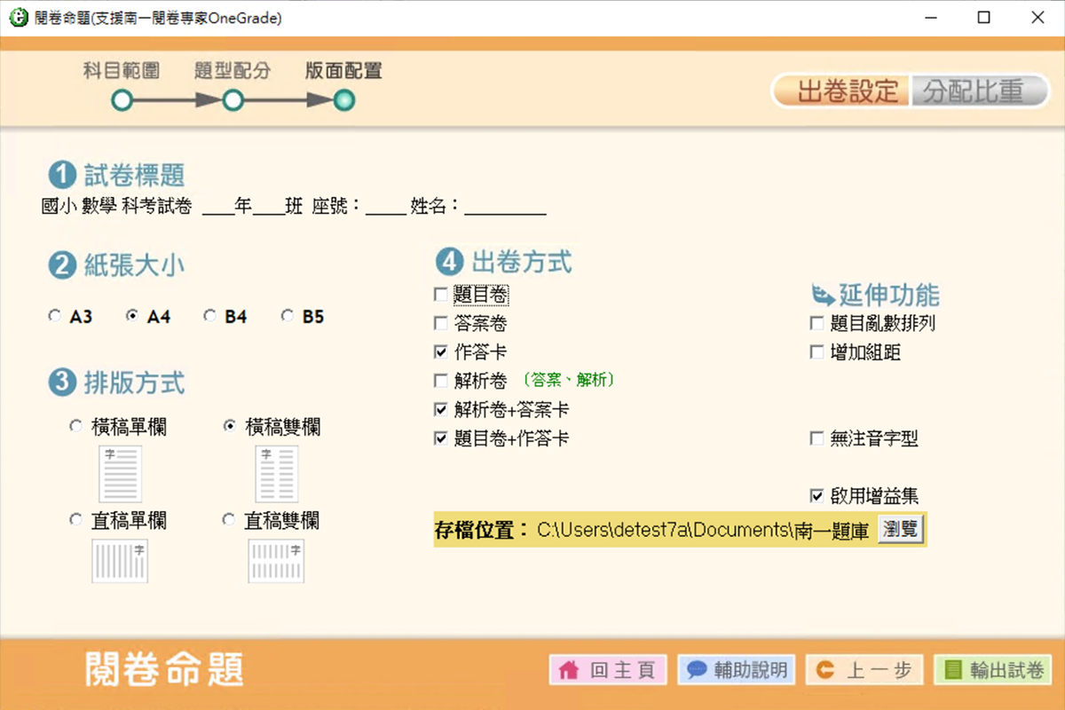 OneGrade 閱卷專家
